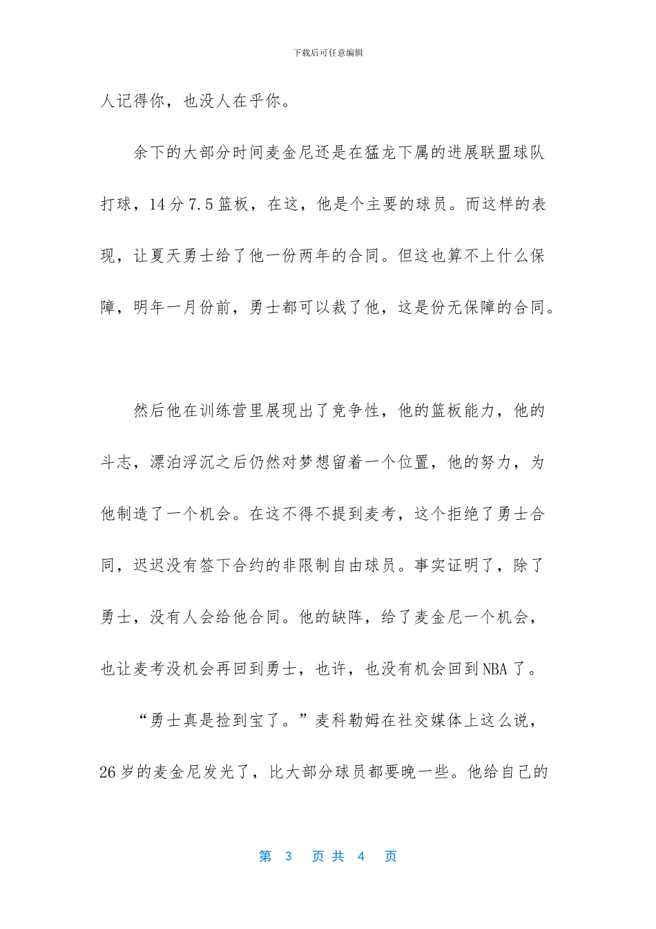 不普通的普通人_第3页