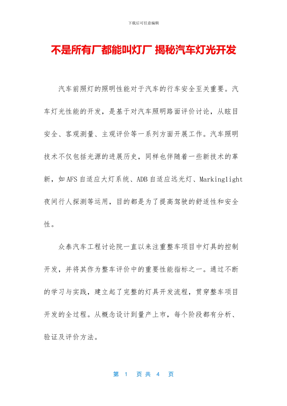 不是所有厂都能叫灯厂_第1页