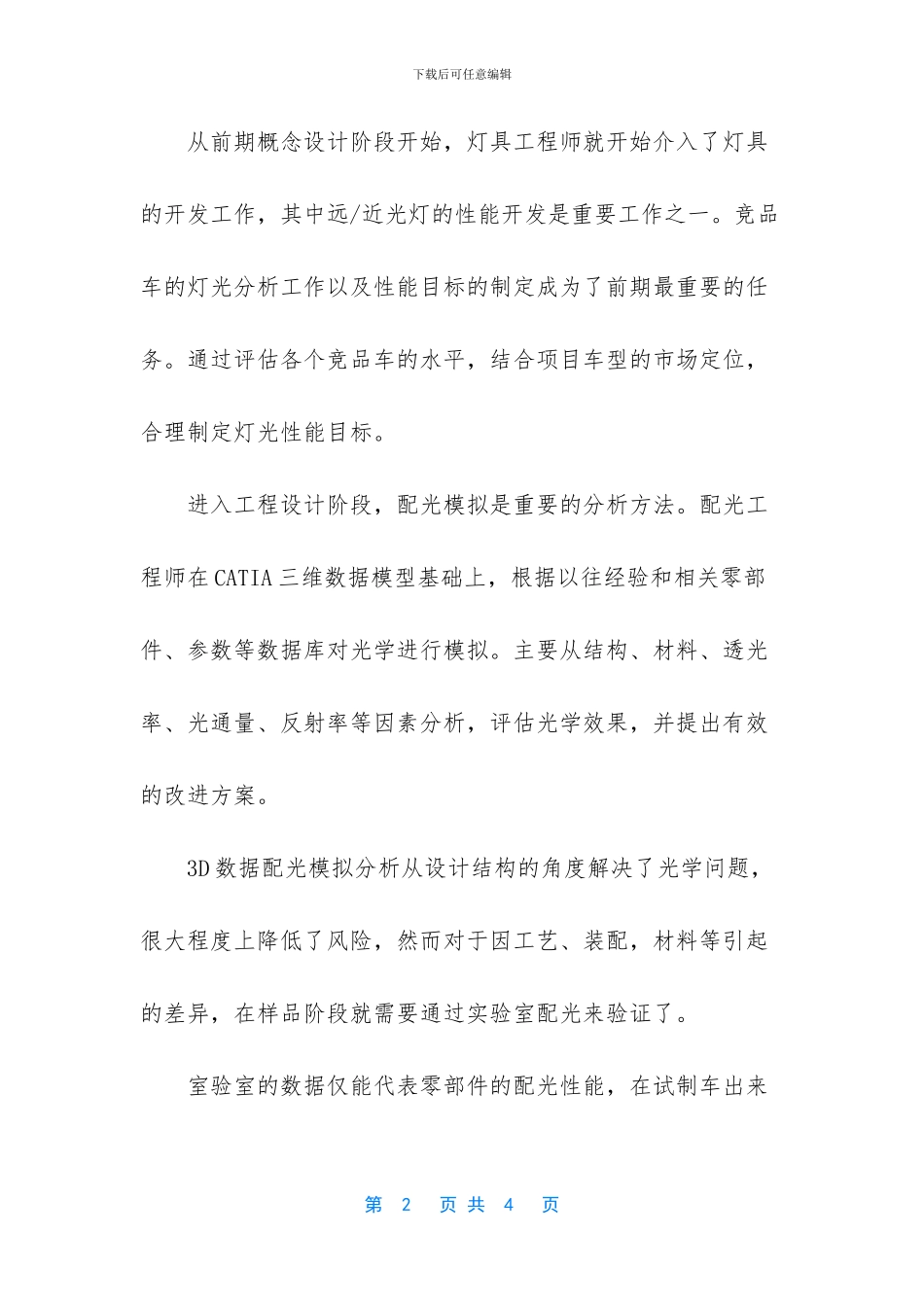 不是所有厂都能叫灯厂_第2页