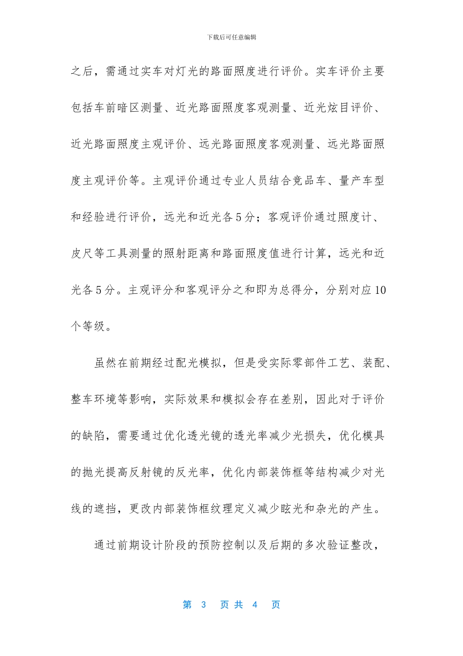 不是所有厂都能叫灯厂_第3页