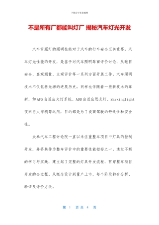 不是所有厂都能叫灯厂