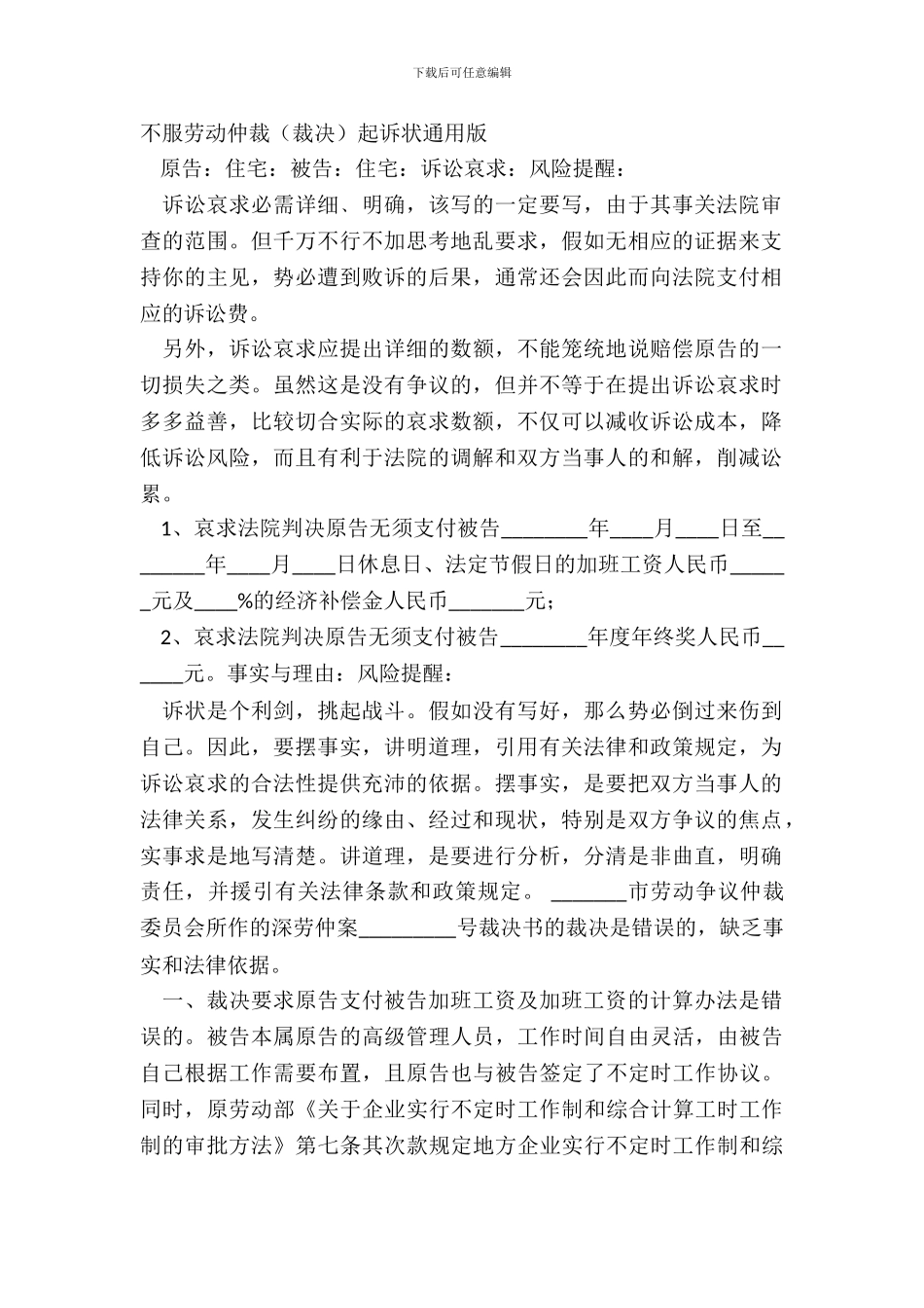 不服劳动仲裁裁决起诉状通用版_第2页