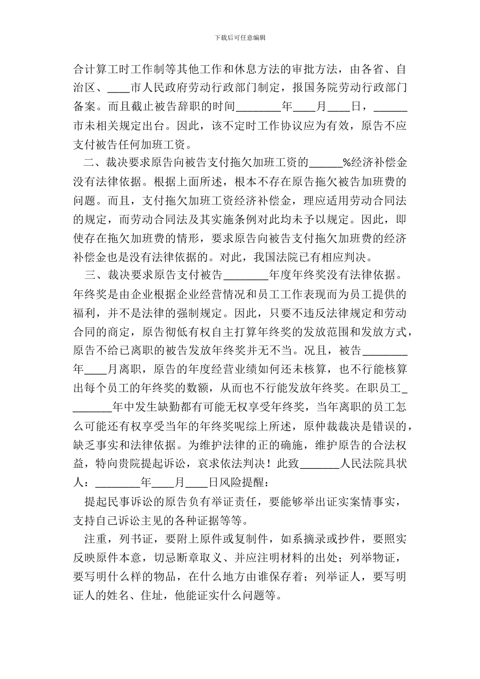 不服劳动仲裁裁决起诉状通用版_第3页