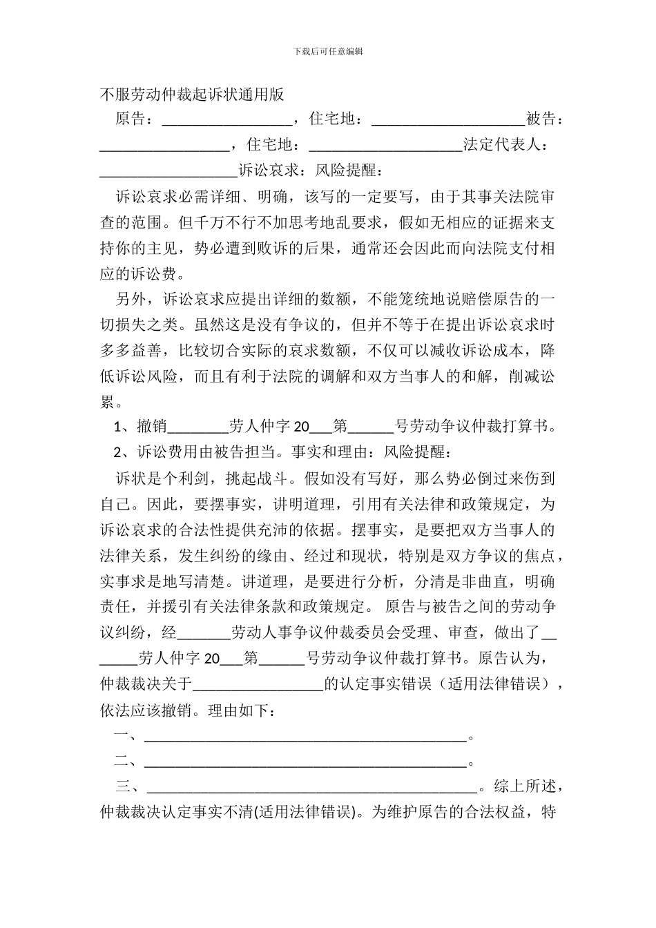 不服劳动仲裁起诉状通用版_第2页