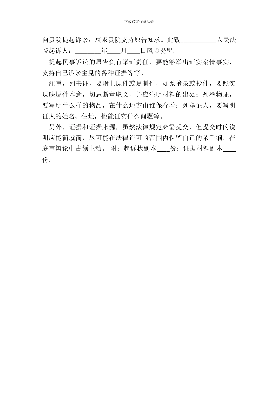 不服劳动仲裁起诉状通用版_第3页