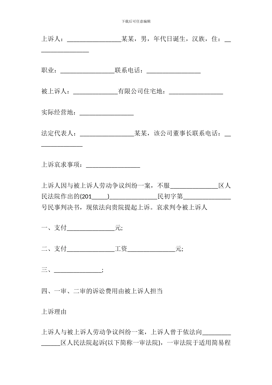 不服劳动纠纷审判决上诉_第2页