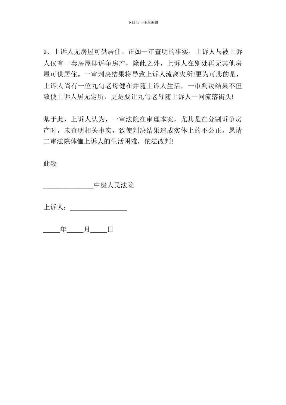 不服离婚分割财产上诉状_第3页
