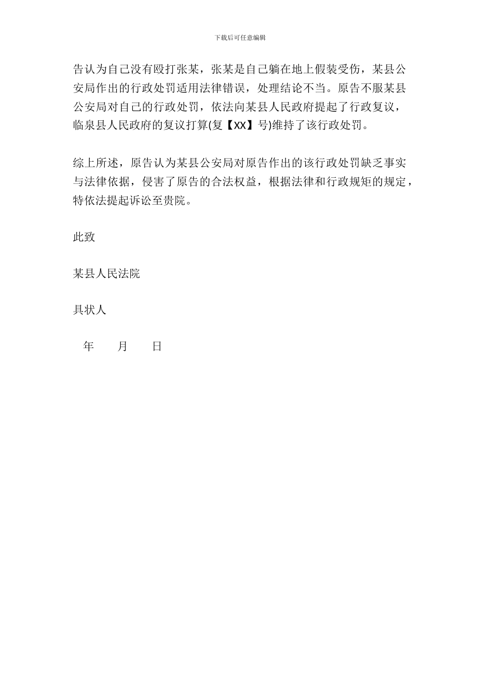 不服复议决定的起诉状F范本_第3页