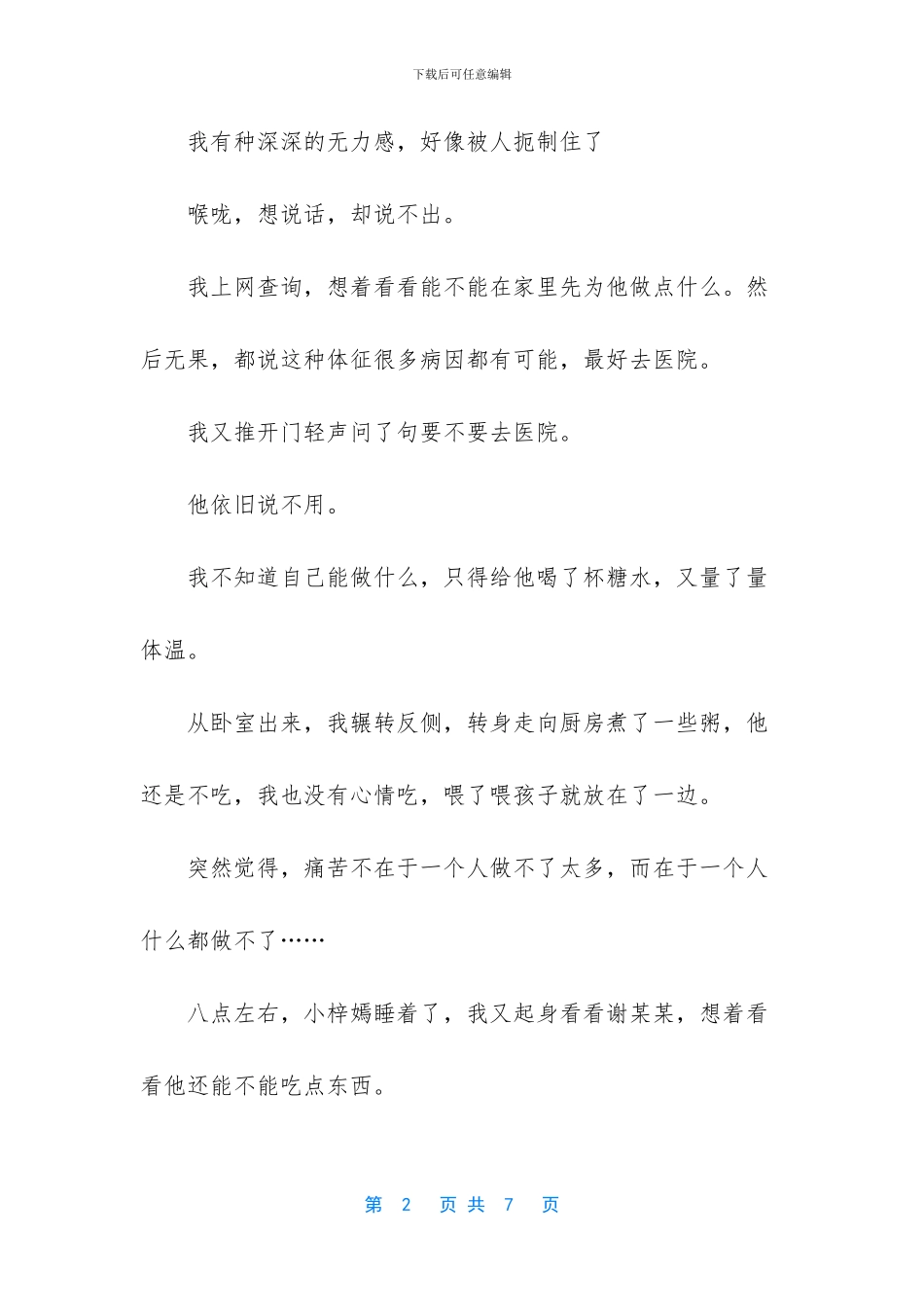 不想做你身前的冲锋_第2页