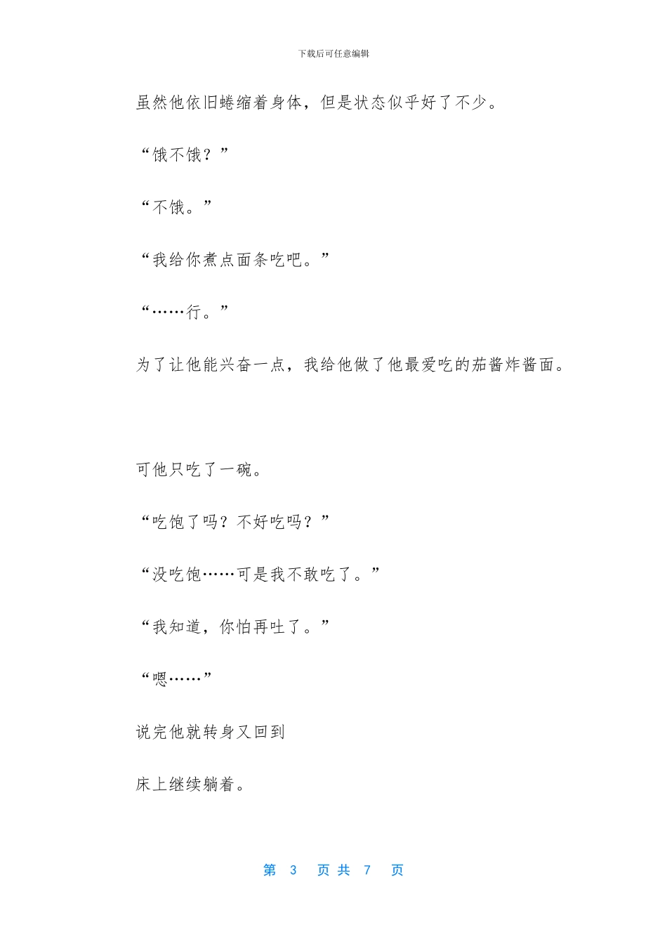不想做你身前的冲锋_第3页