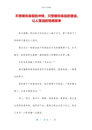 不想做你身前的冲锋