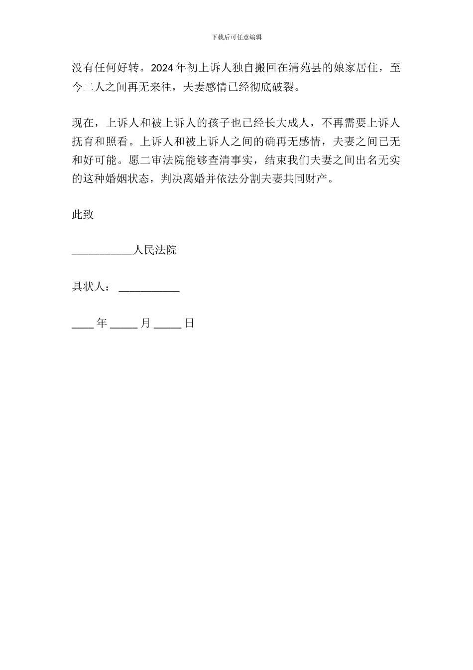 不服离婚判决的上诉状范文_第3页