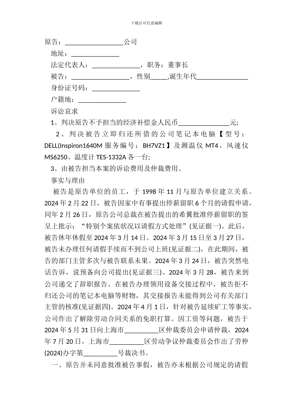 不服征收裁定起诉状_第2页