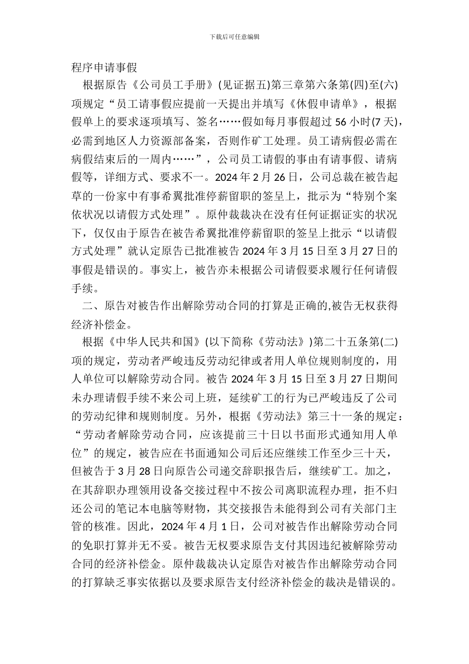 不服征收裁定起诉状_第3页