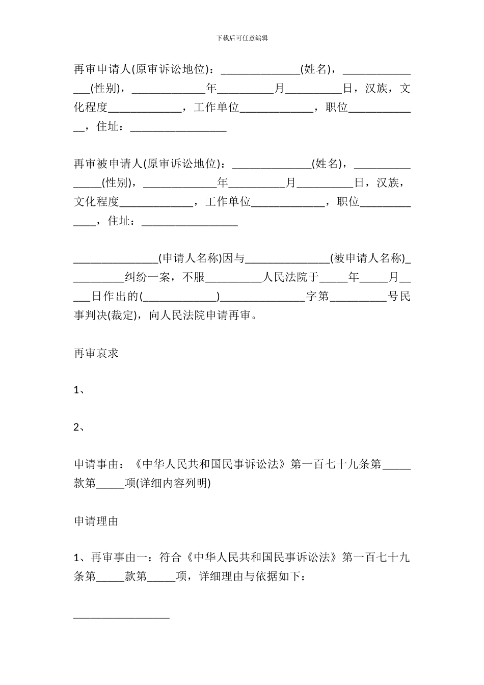 不服行政拘留再审申请书律师范本_第2页