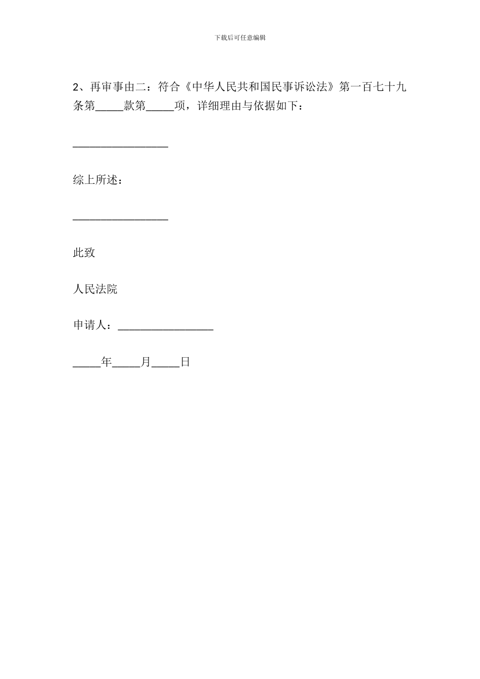 不服行政拘留再审申请书律师范本_第3页