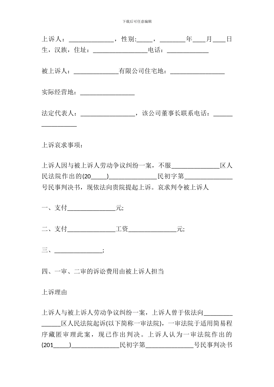 不服酒驾判刑的刑事上诉状范文_第2页