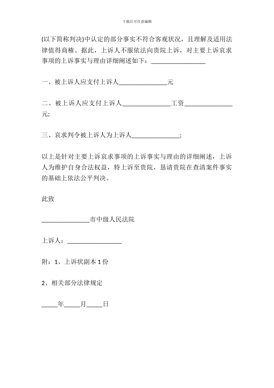 不服酒驾判刑的刑事上诉状范文_第3页