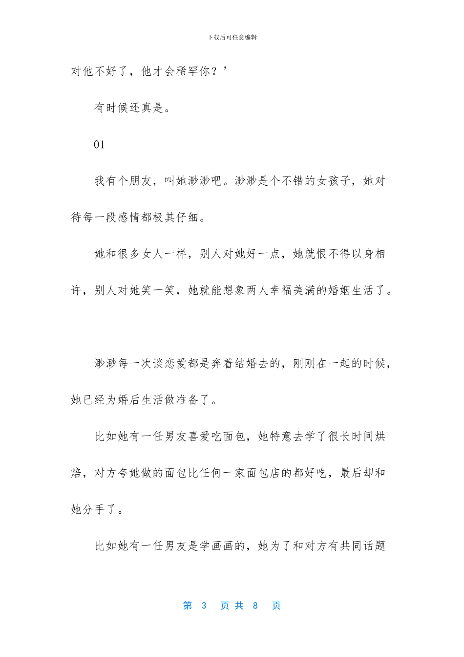 不止一个女人问我：是不是男人都爱犯贱？_第3页