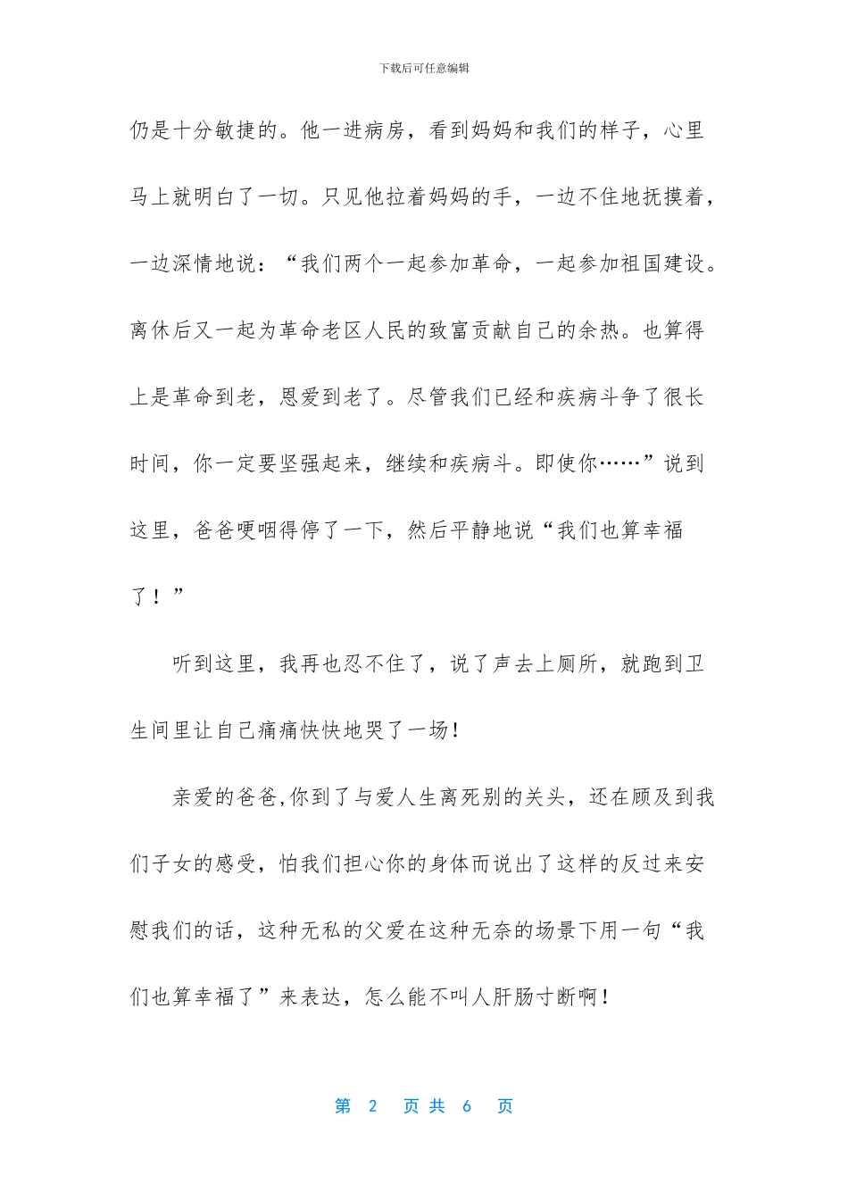 不朽的爱情经典爱情散文_第2页