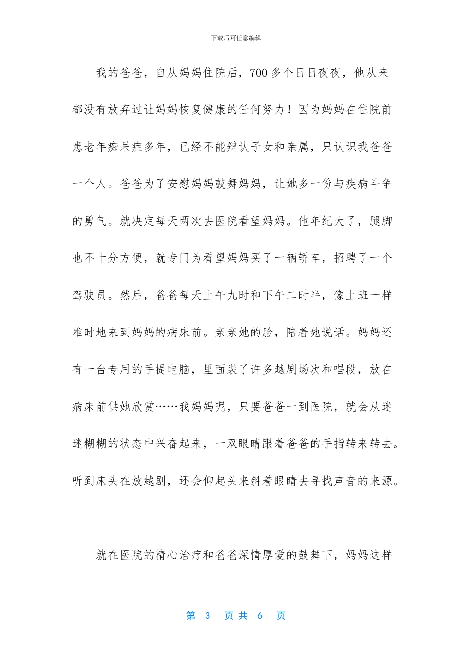 不朽的爱情经典爱情散文_第3页