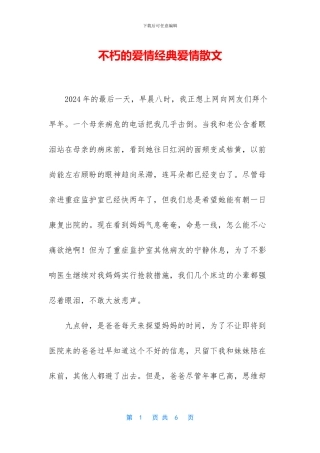 不朽的爱情经典爱情散文