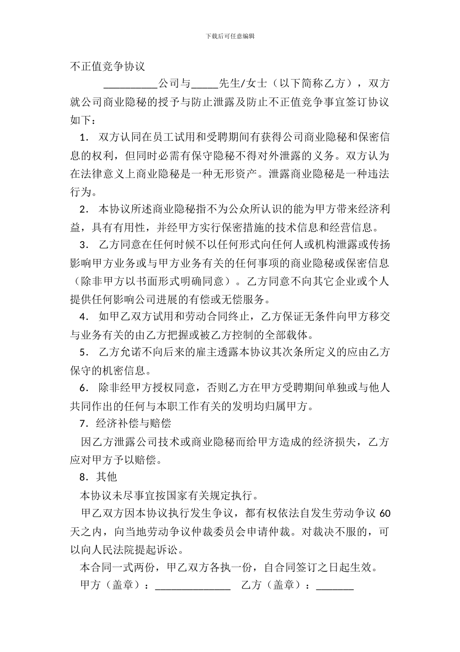 不正当竞争协议_第2页