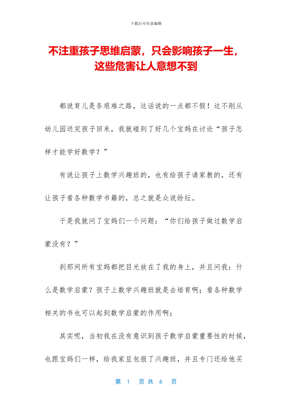 不注重孩子思维启蒙_第1页