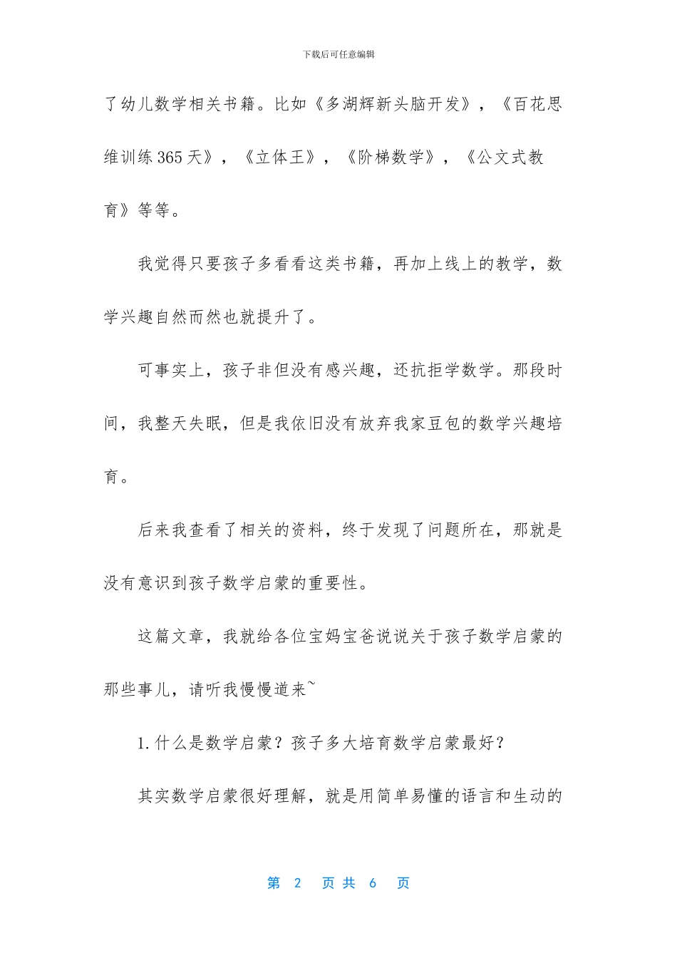 不注重孩子思维启蒙_第2页