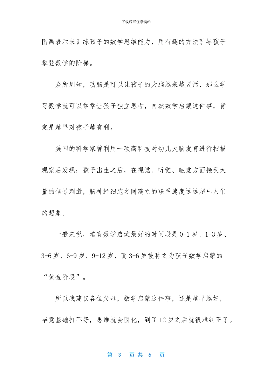 不注重孩子思维启蒙_第3页