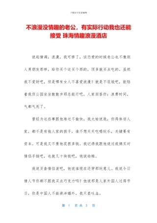 不浪漫没情趣的老公