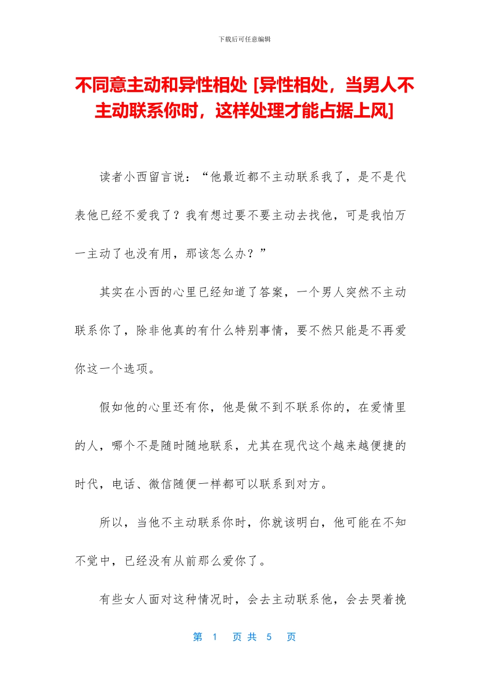 不愿意主动和异性相处_第1页
