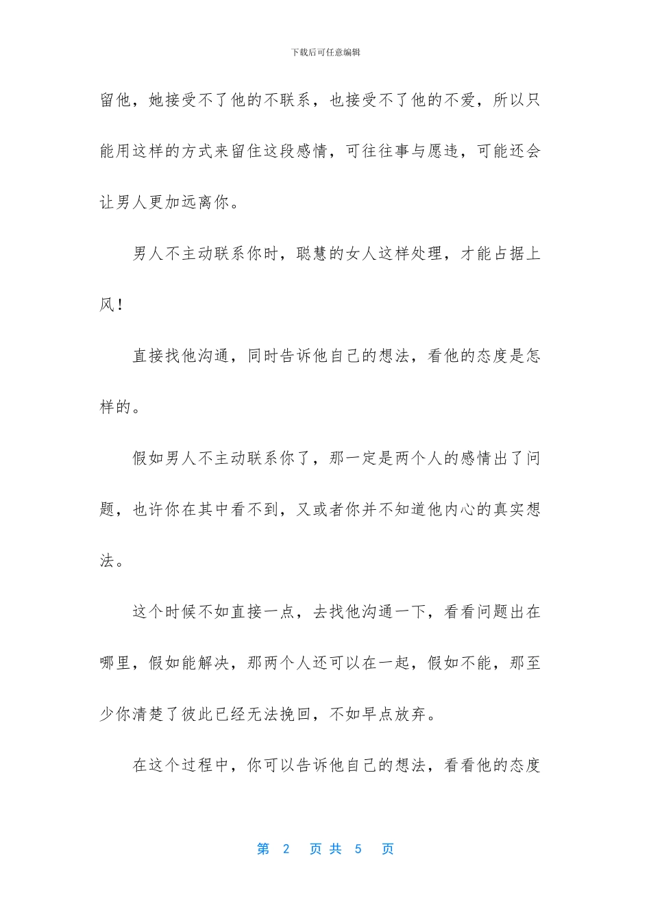 不愿意主动和异性相处_第2页