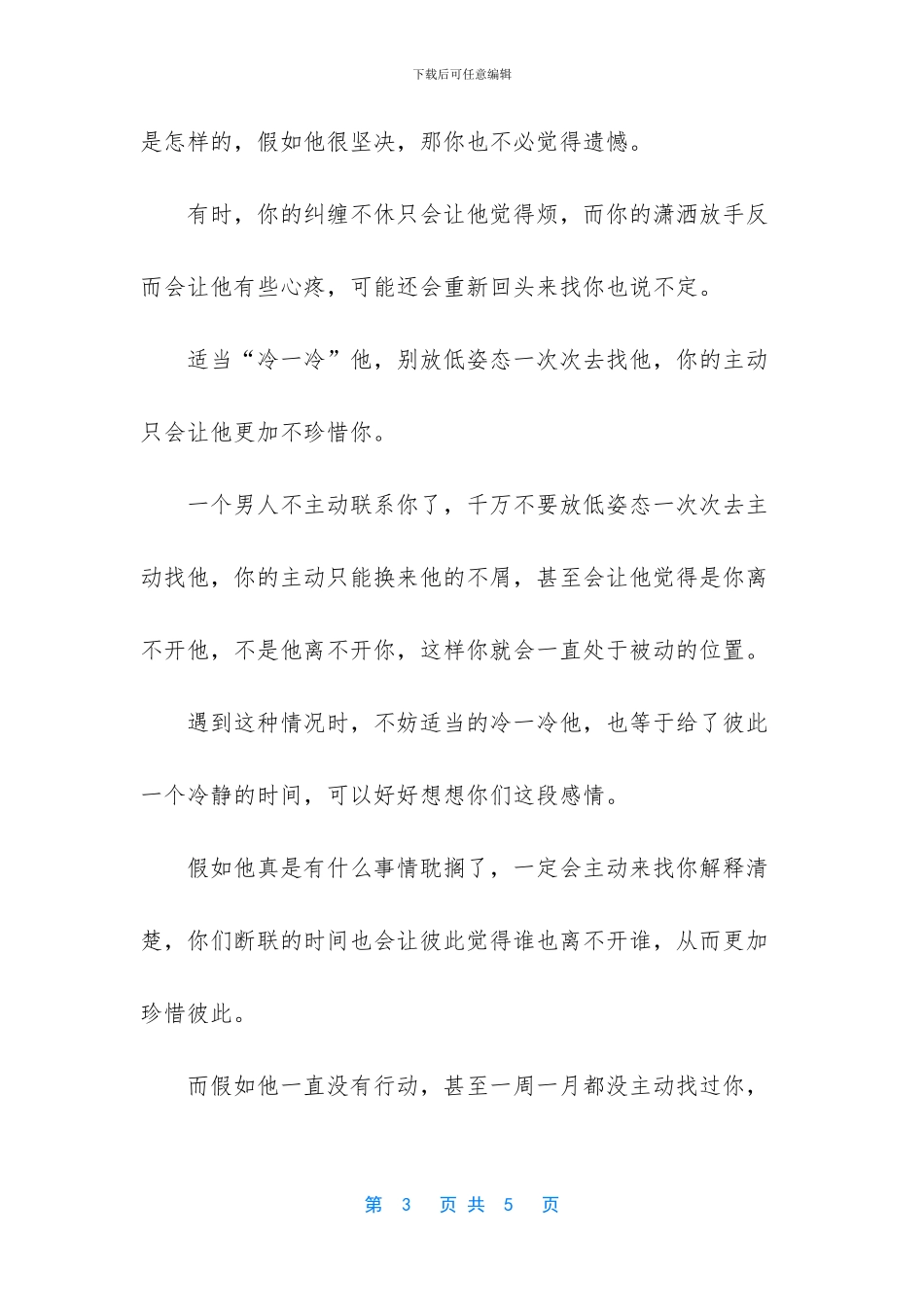 不愿意主动和异性相处_第3页