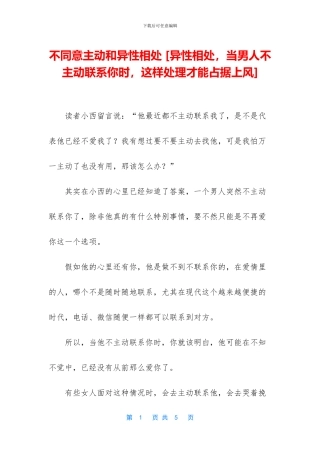 不愿意主动和异性相处