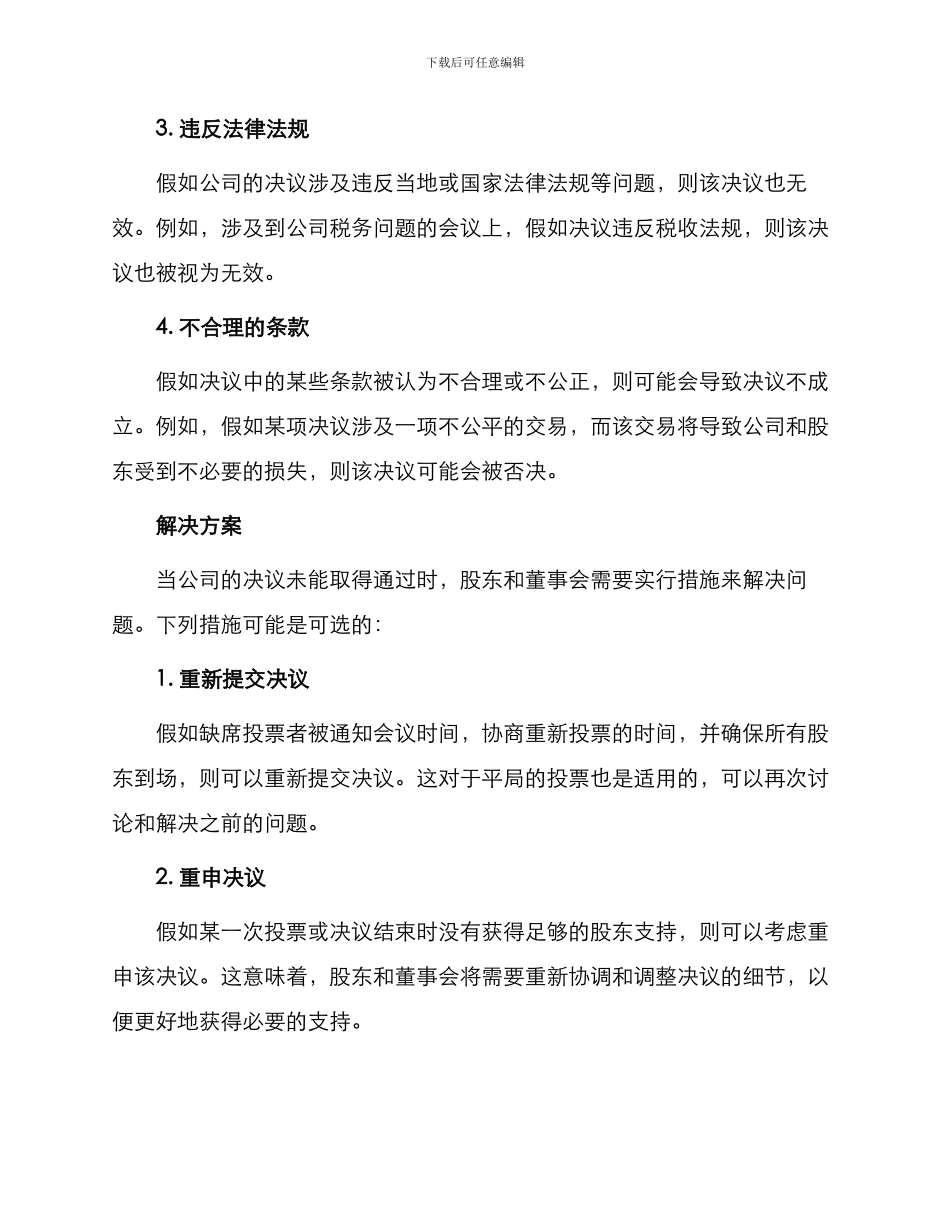 不成立公司决议_第2页
