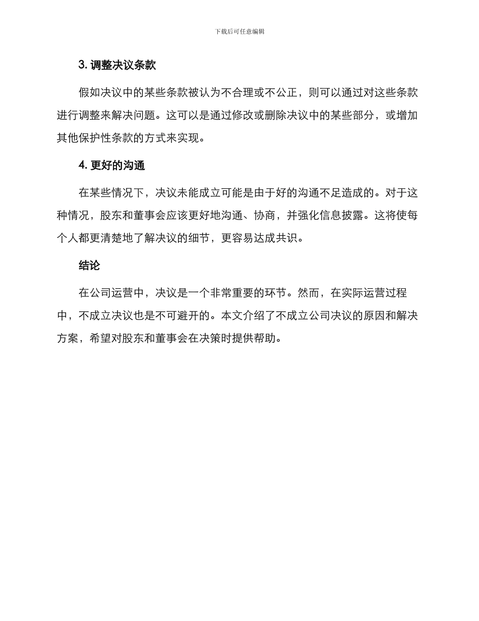 不成立公司决议_第3页