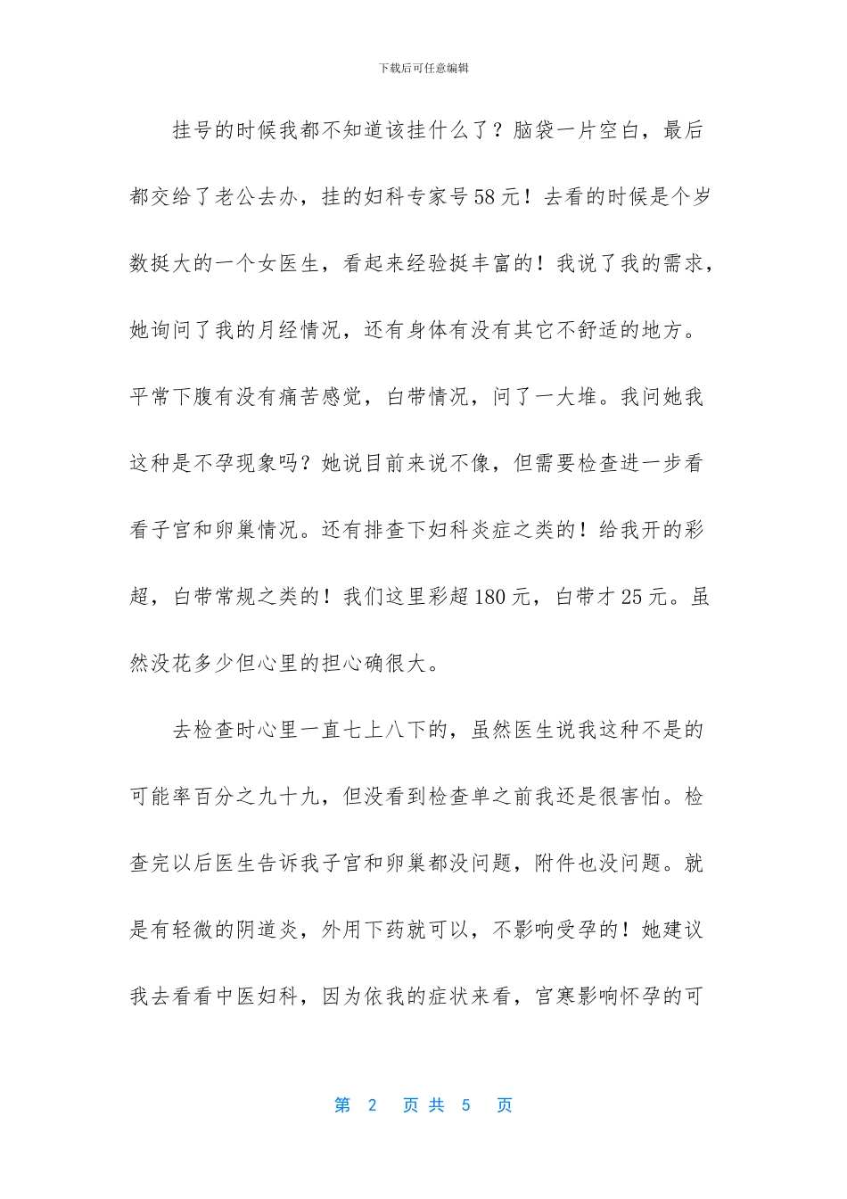 不爱怀孕并不能代表不能怀孕_第2页