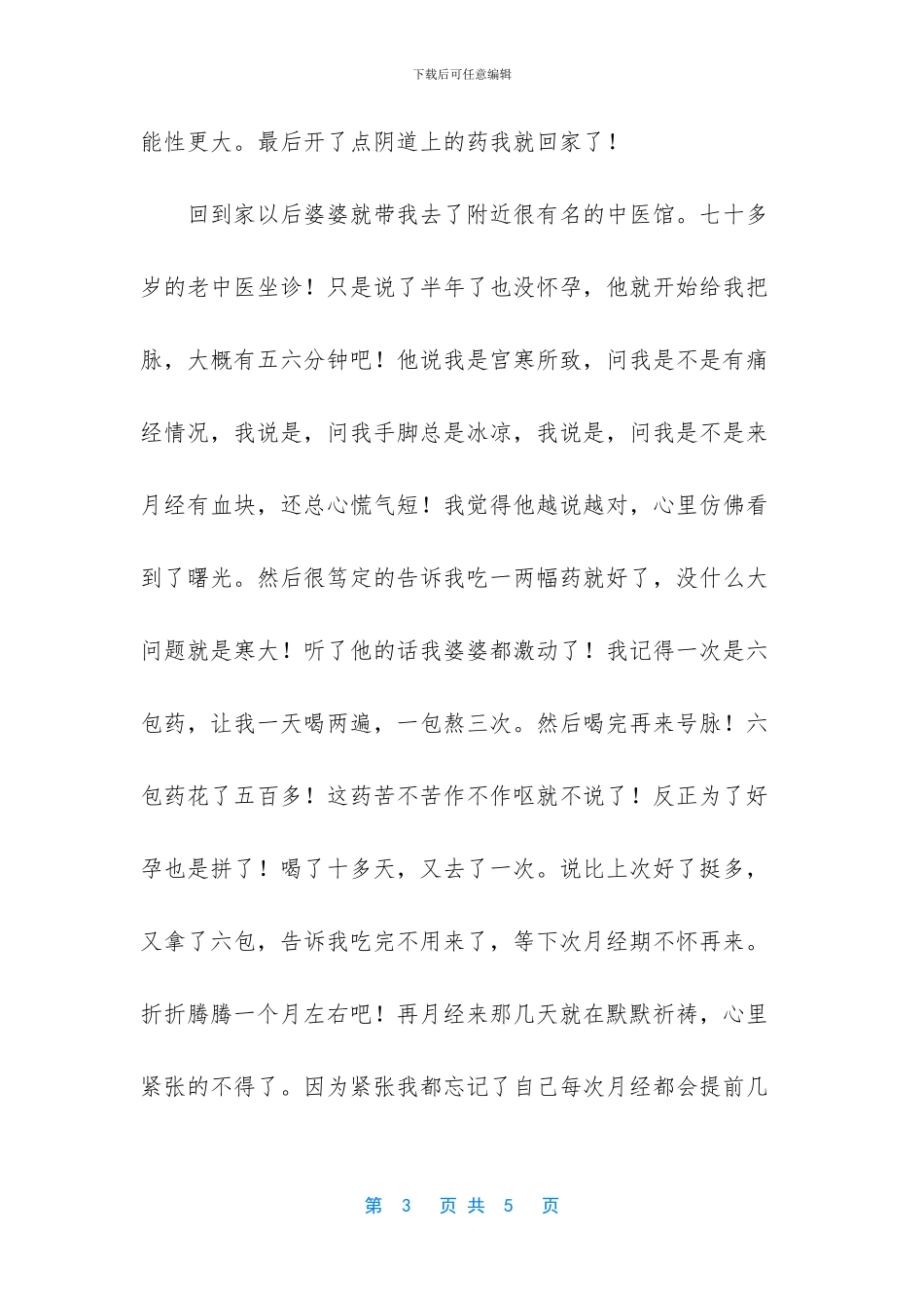 不爱怀孕并不能代表不能怀孕_第3页