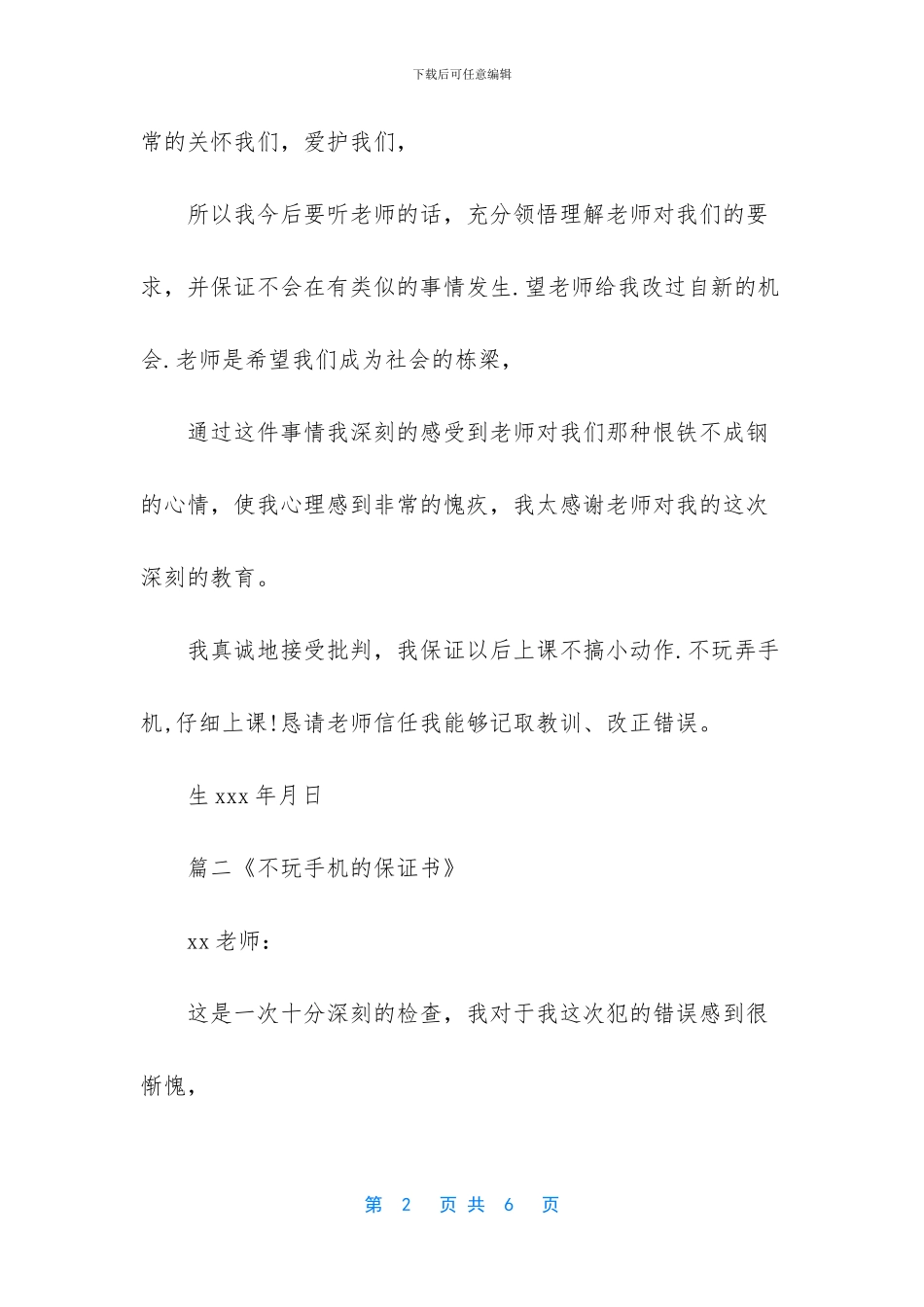 不玩手机的保证书3篇_第2页