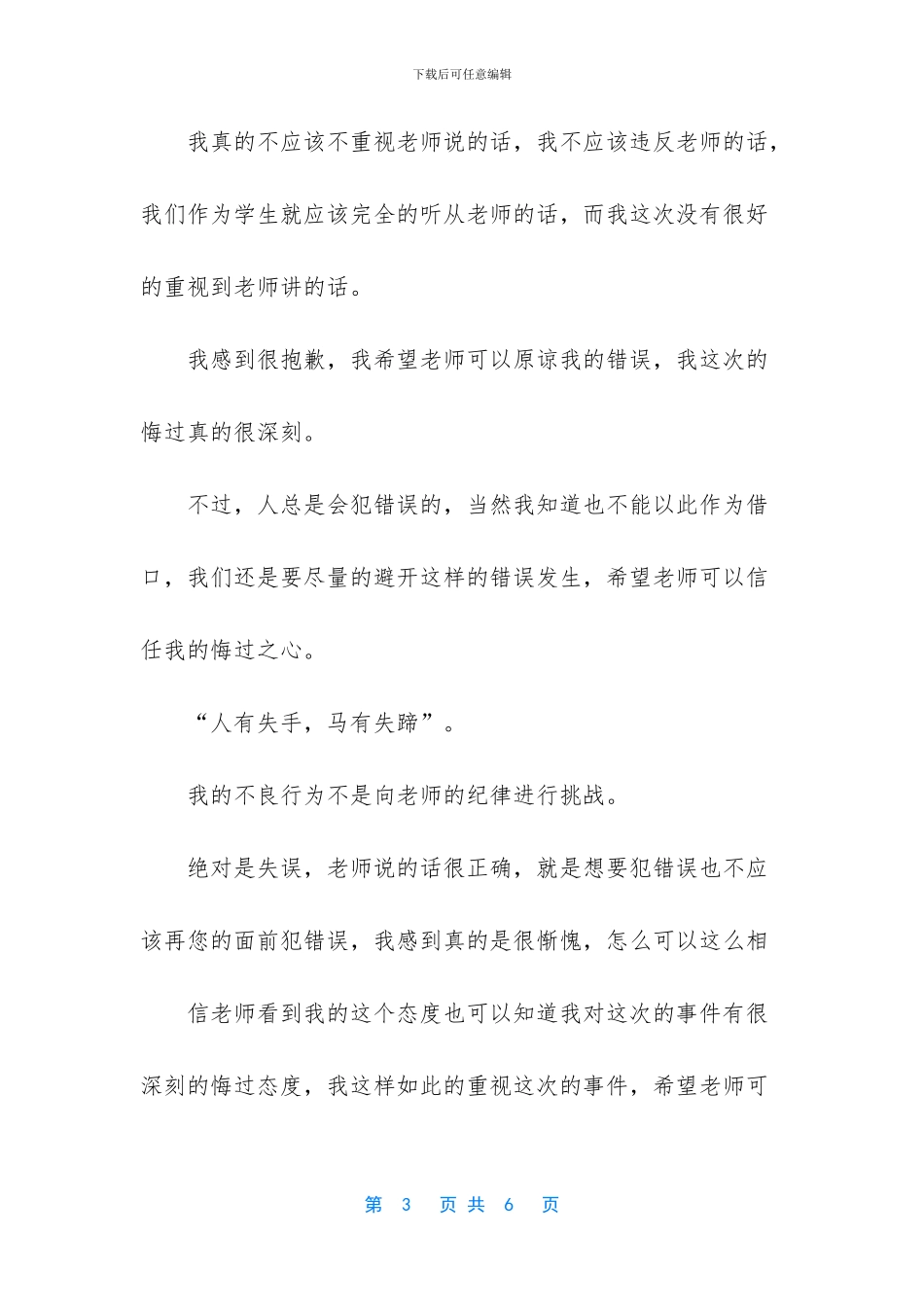 不玩手机的保证书3篇_第3页