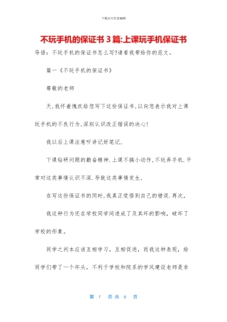 不玩手机的保证书3篇