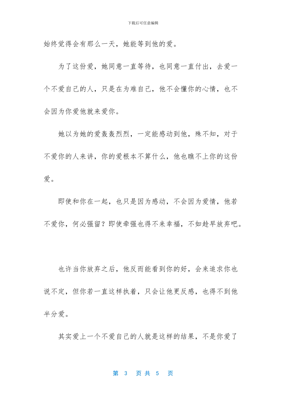 不爱你的人别去强留_第3页
