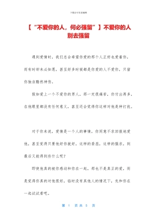 不爱你的人别去强留