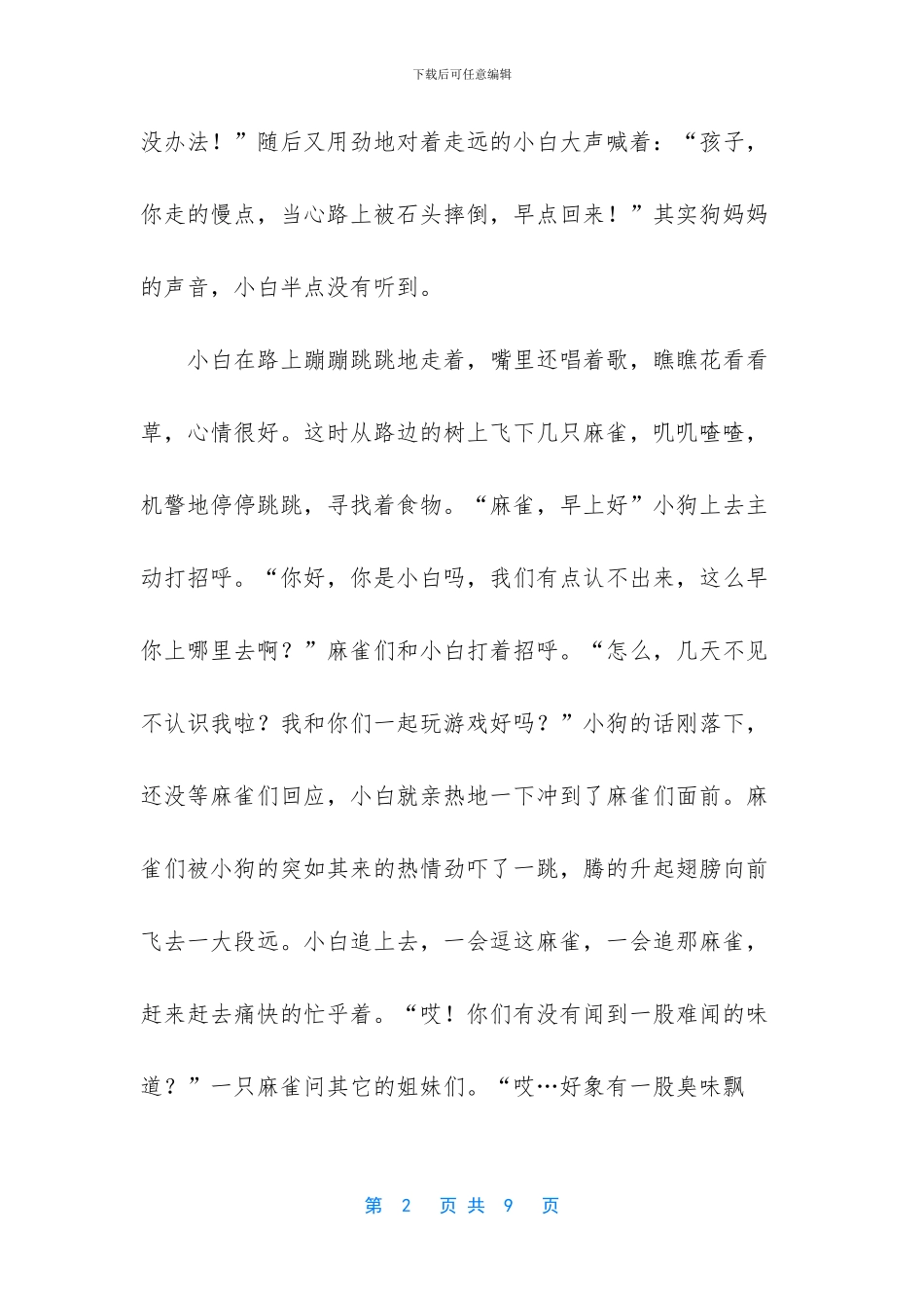 不爱洗澡的小狗狗的儿童故事_第2页