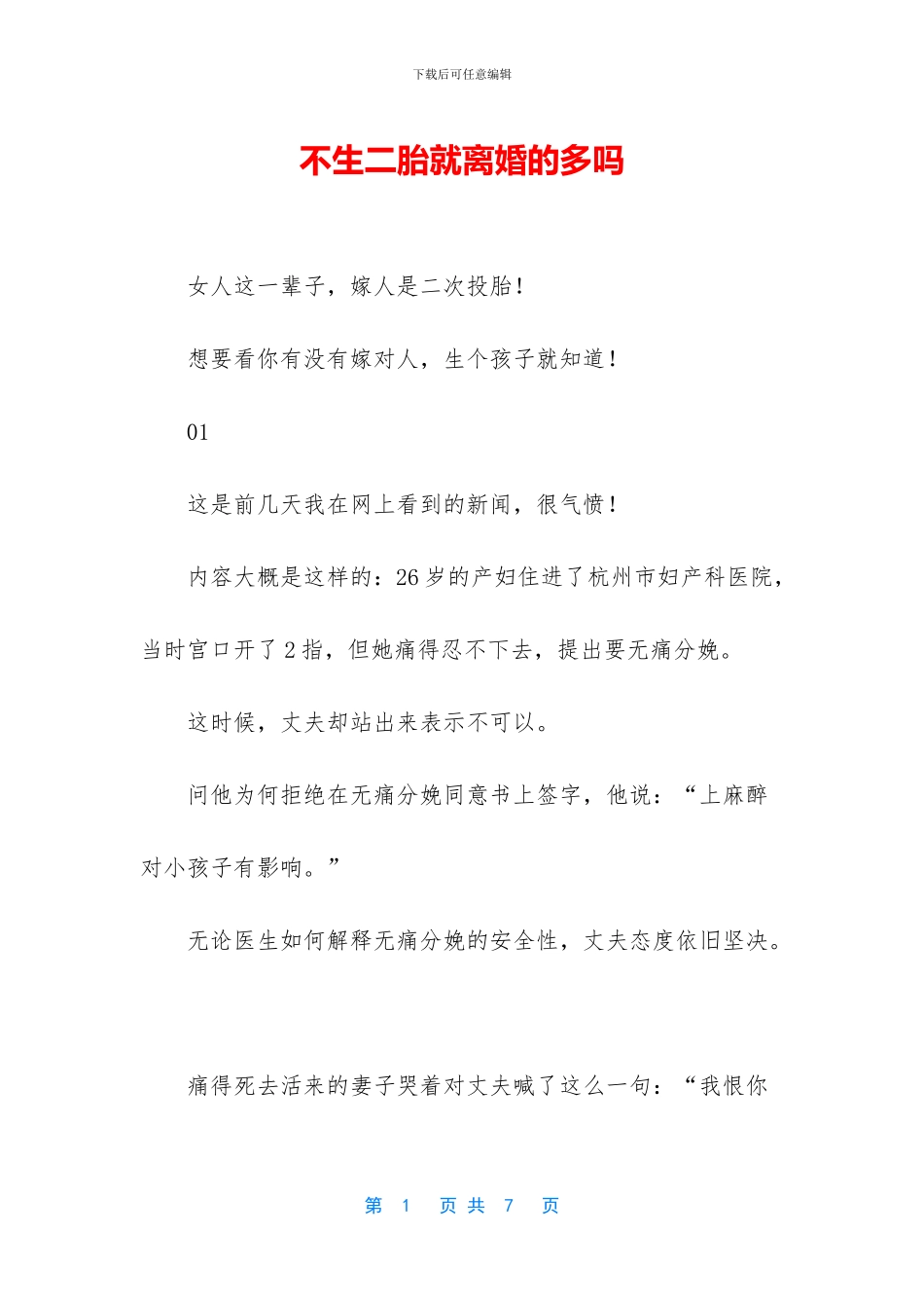 不生二胎就离婚的多吗_第1页