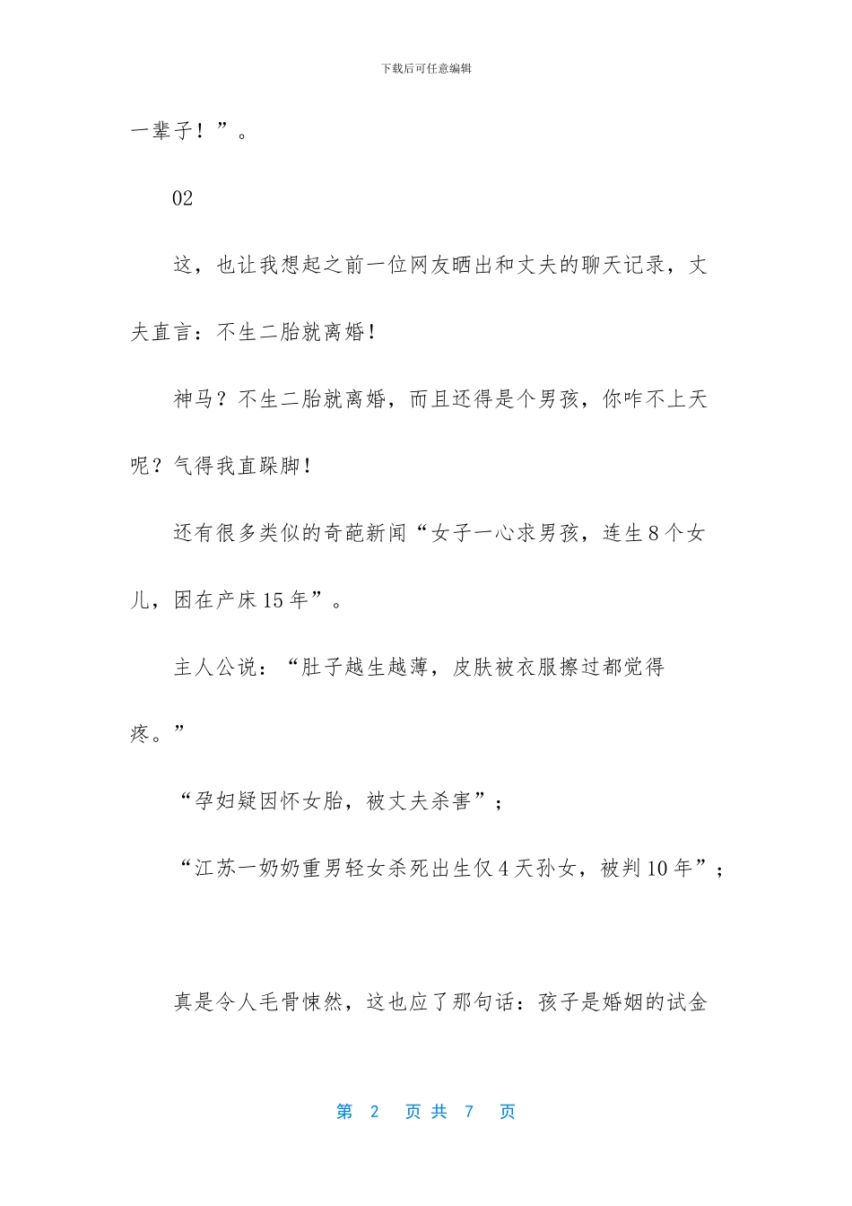 不生二胎就离婚的多吗_第2页