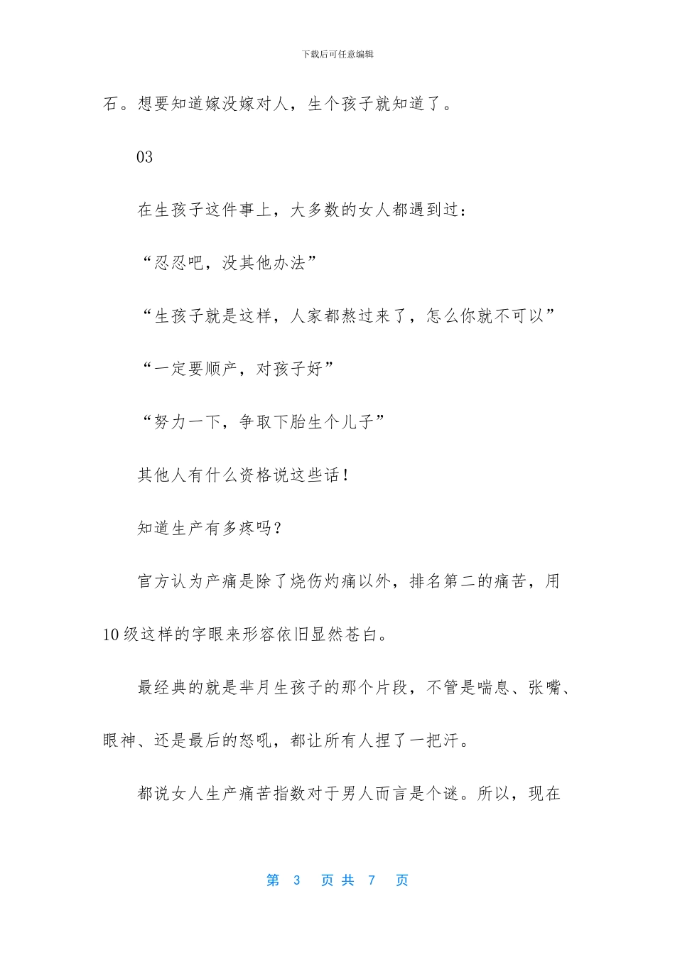 不生二胎就离婚的多吗_第3页