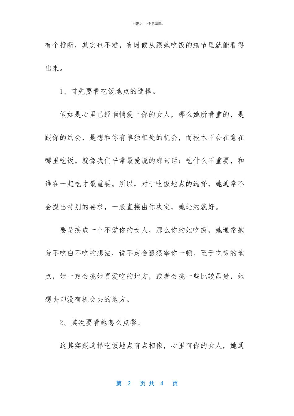 不知道女人有没有爱上你？约她吃顿饭立刻见分晓_第2页