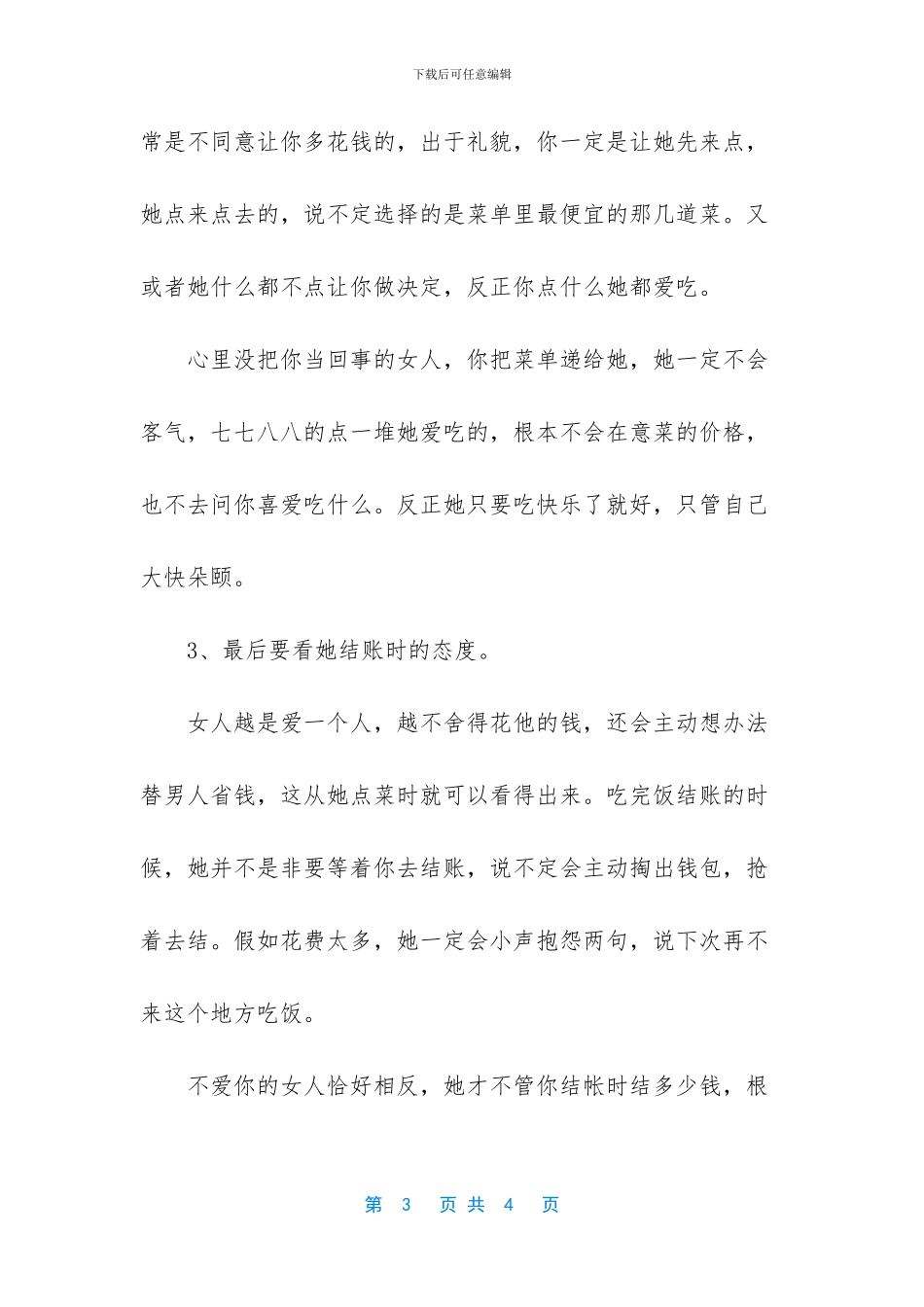 不知道女人有没有爱上你？约她吃顿饭立刻见分晓_第3页